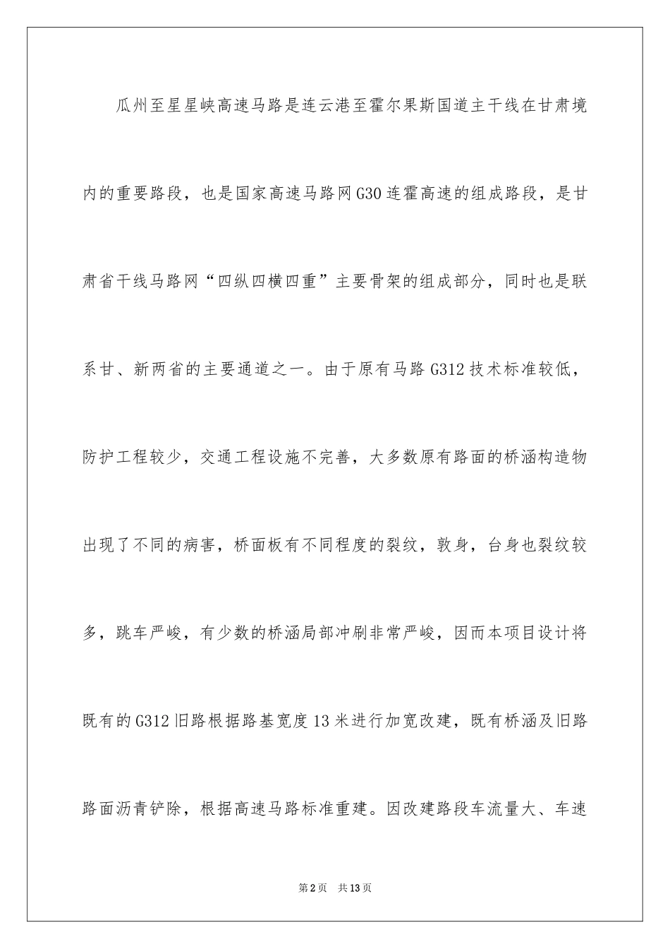 2022交通安全演练方案_第2页