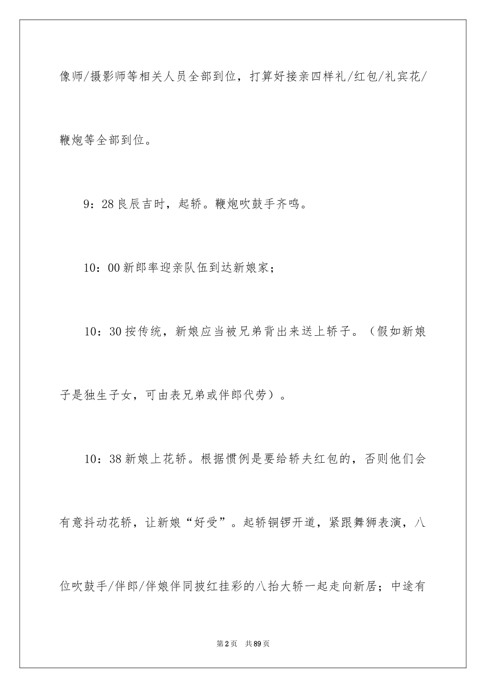 2022中式婚礼策划书_9_第2页