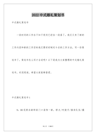 2022中式婚礼策划书_9