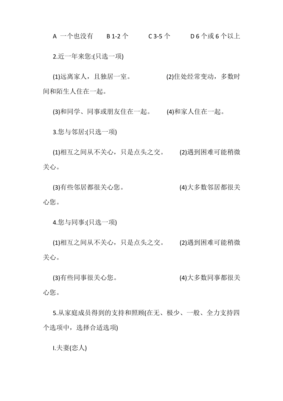 社会支持评定量表_第2页