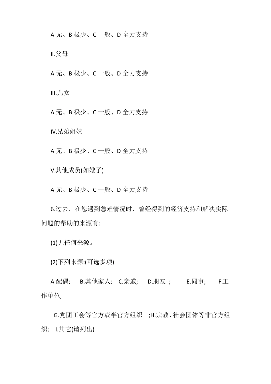 社会支持评定量表_第3页