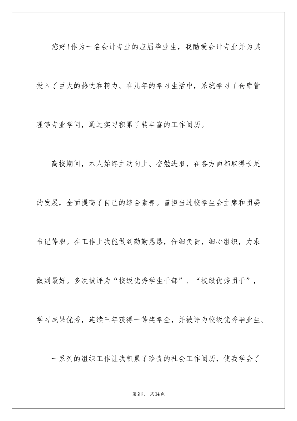 2022会计面试一分钟自我介绍_第2页