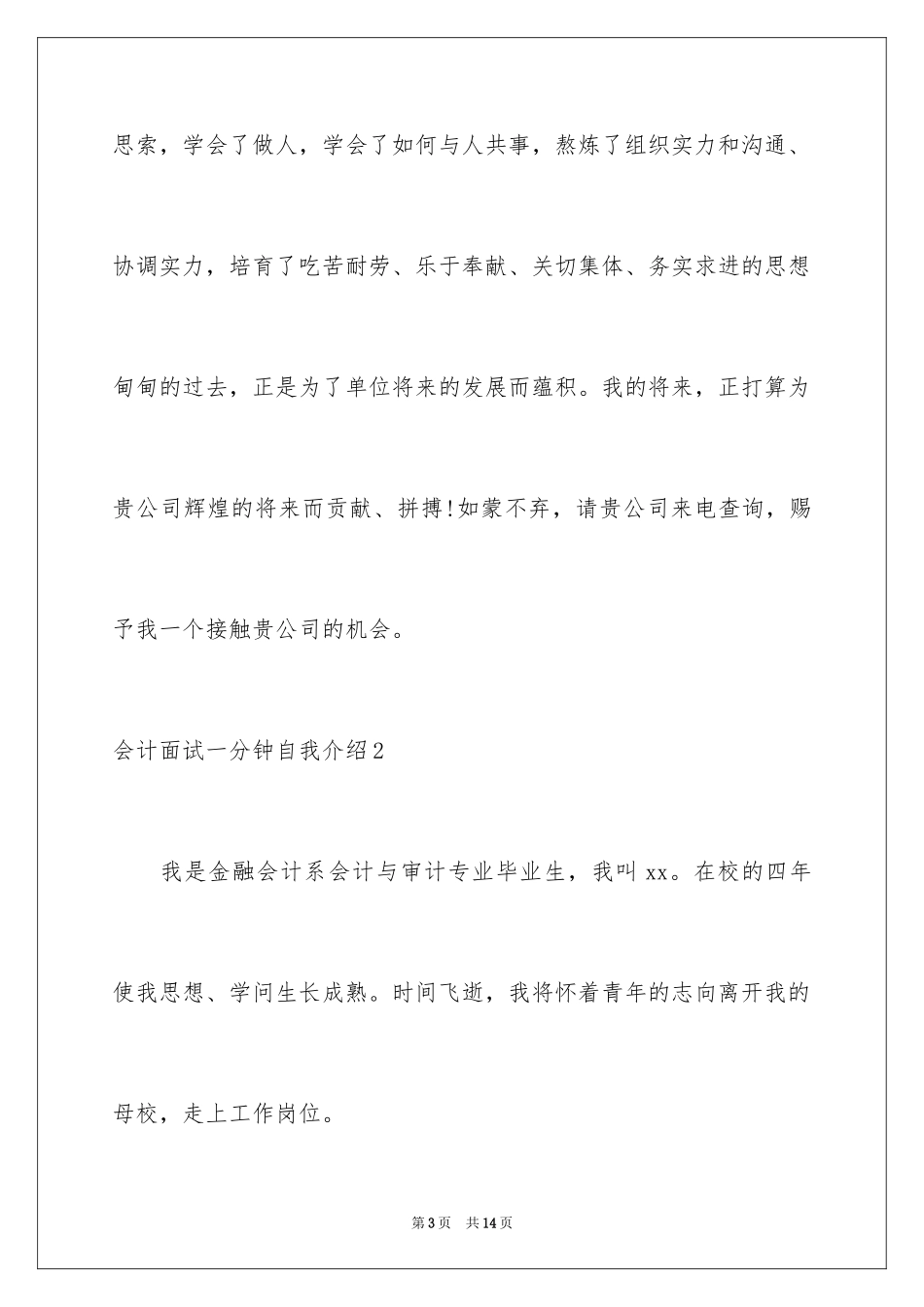 2022会计面试一分钟自我介绍_第3页