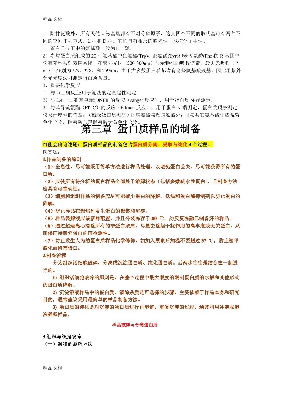 最新蛋白质组学整理——修改版_第3页