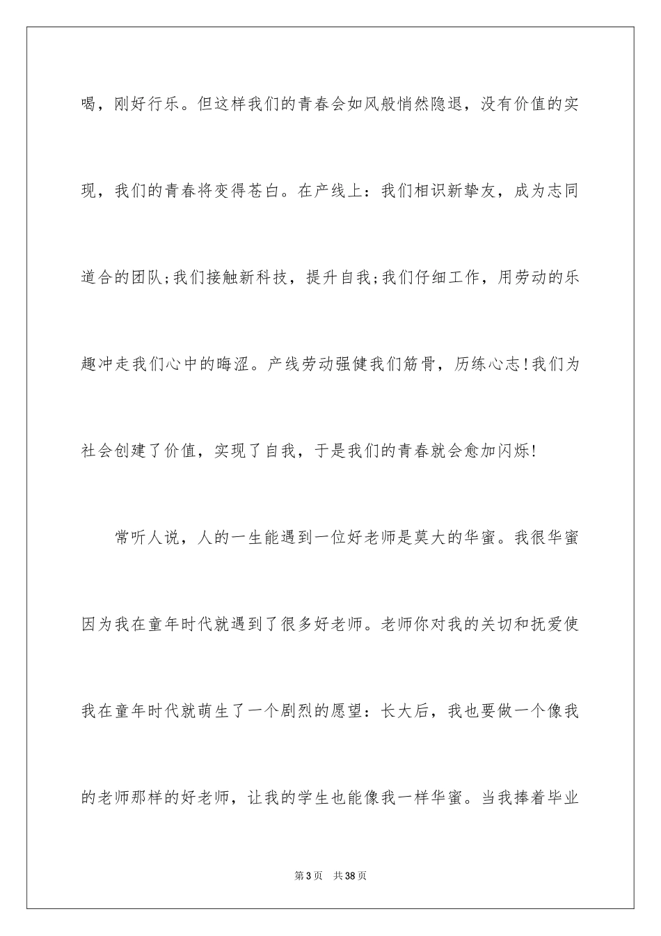 2022五一劳动节演讲稿_563_第3页