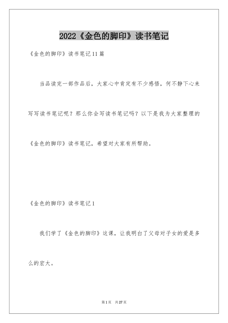 2022《金色的脚印》读书笔记_10_第1页