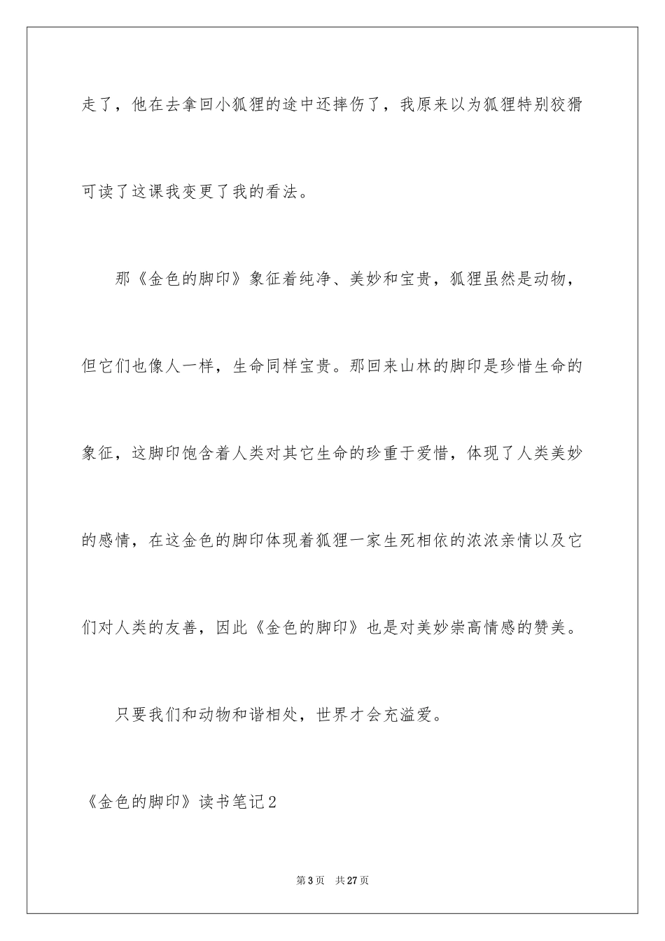 2022《金色的脚印》读书笔记_10_第3页