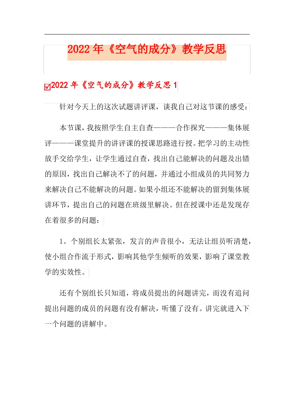 2022年空气的成分教学反思可编辑_第1页