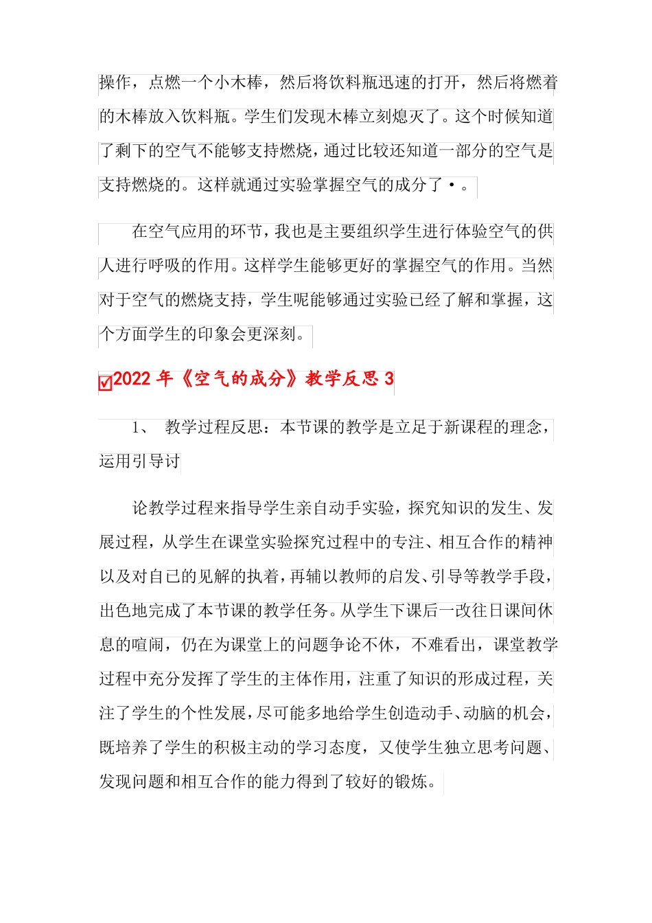 2022年空气的成分教学反思可编辑_第3页