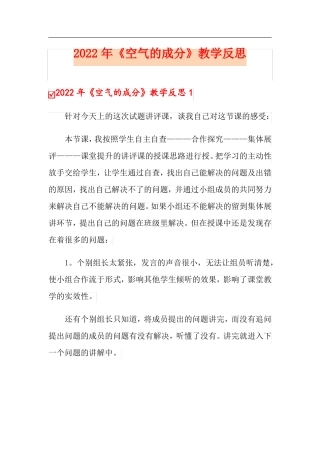 2022年空气的成分教学反思可编辑