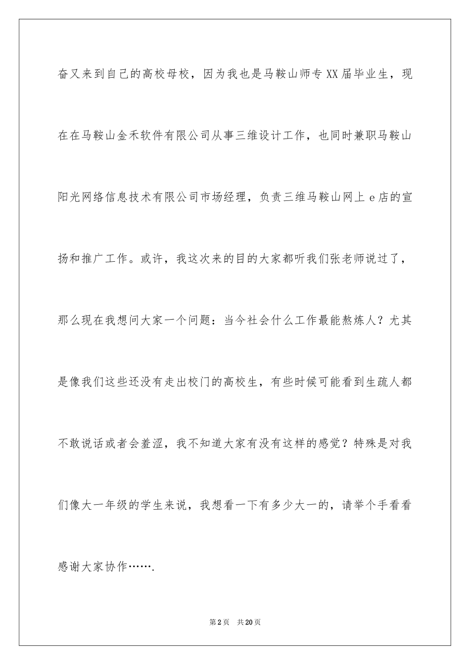 2022企业演讲稿_15_第2页