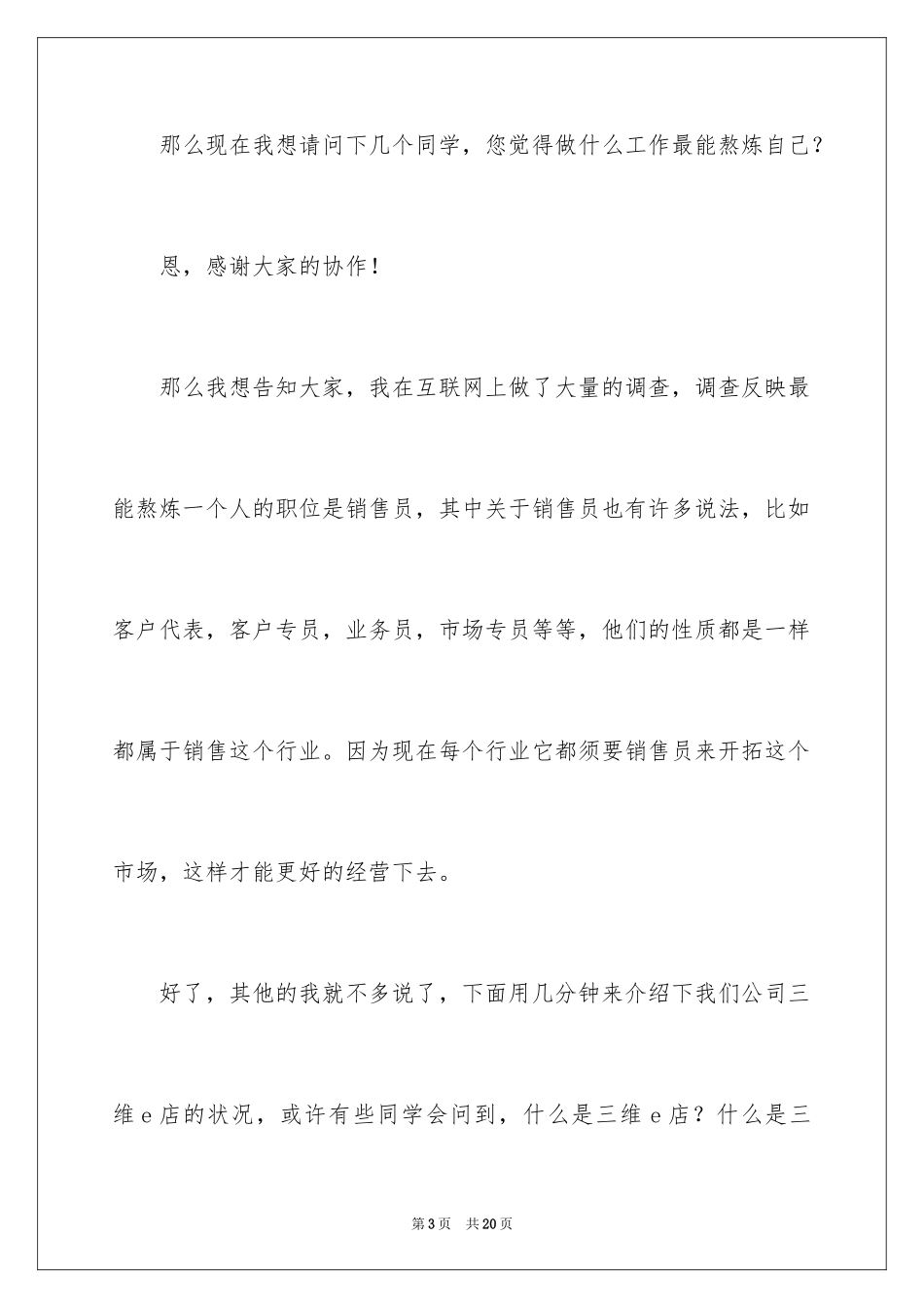 2022企业演讲稿_15_第3页