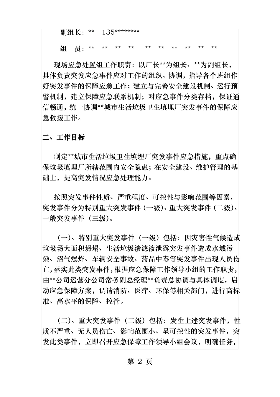 垃圾填埋场安全应急预案_第2页