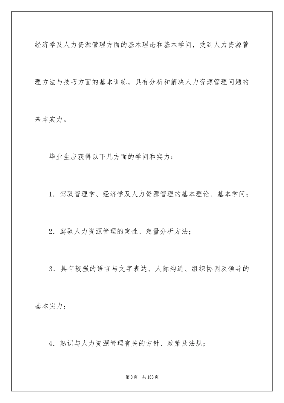 2022个人职业规划_204_第3页