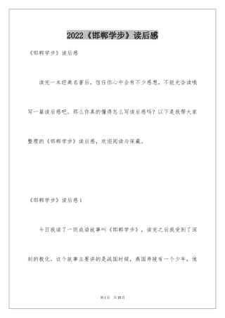 2022《邯郸学步》读后感