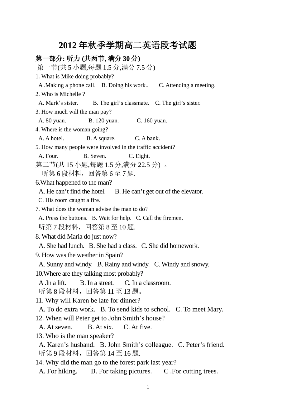 2012年秋季学期高二英语段考试题_第1页