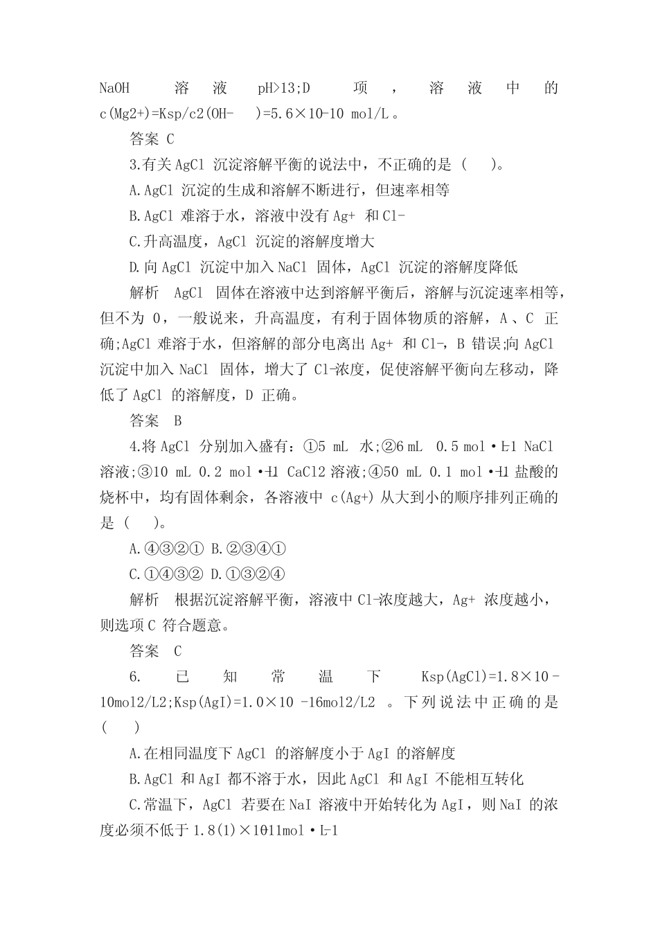 高考化学溶解平衡题及答案_第2页