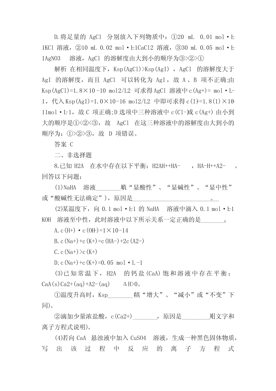 高考化学溶解平衡题及答案_第3页