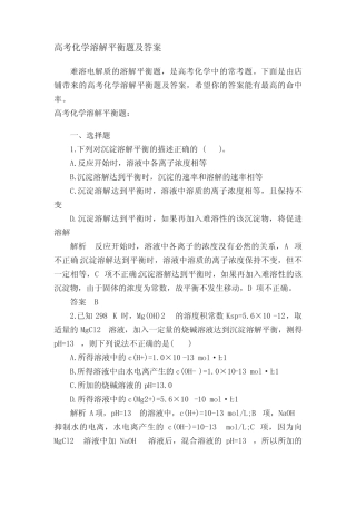 高考化学溶解平衡题及答案