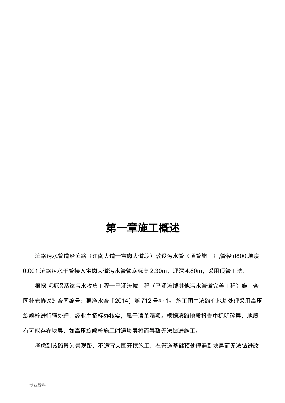 超前钻施工方案_第2页