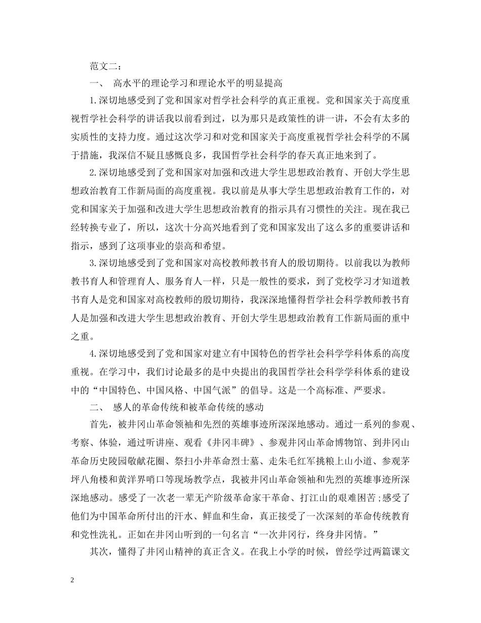 中央党校学习总结范文精选 _第2页