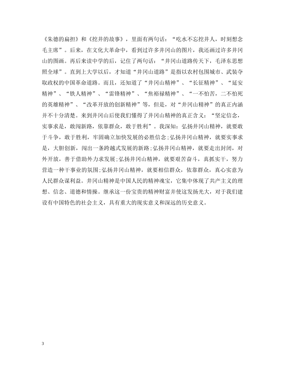 中央党校学习总结范文精选 _第3页