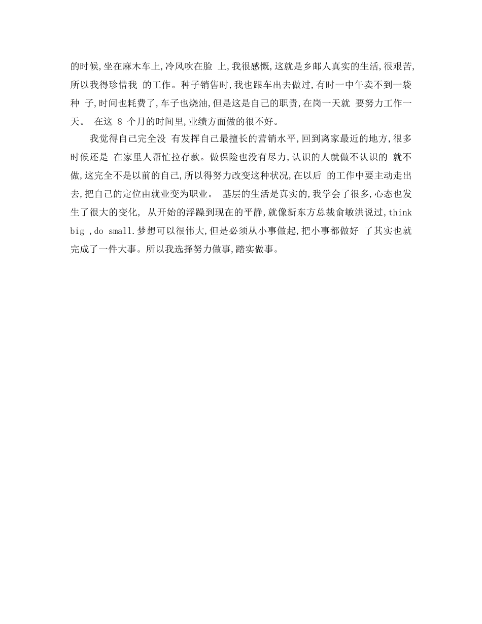 中国邮政员工2020年度个人工作总结 _第2页