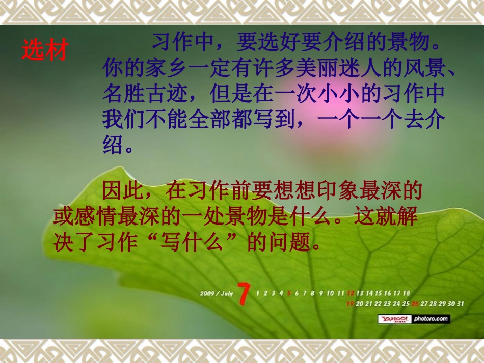 《描写家乡的景物》课件_第3页