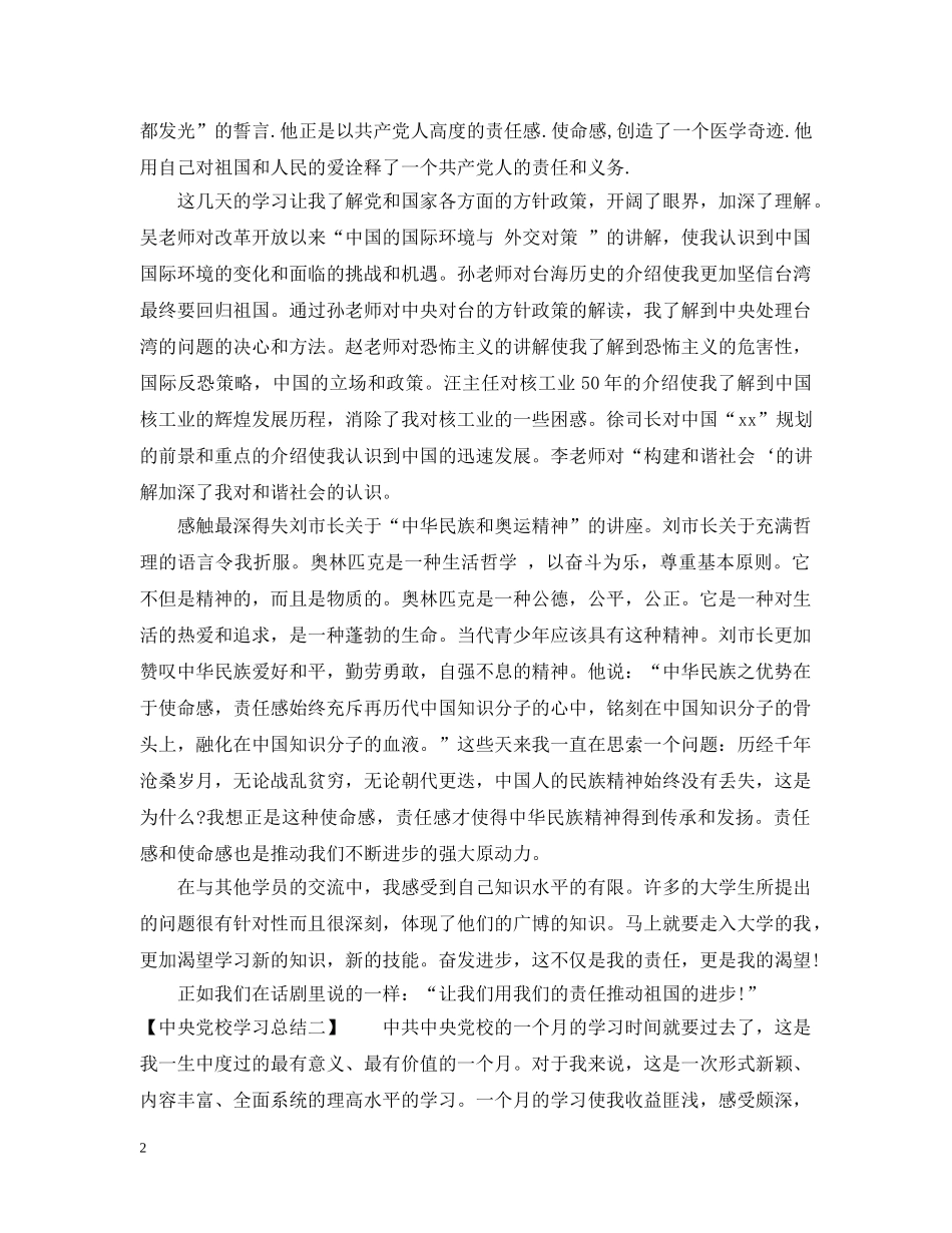中央党校学习总结范本 _第2页
