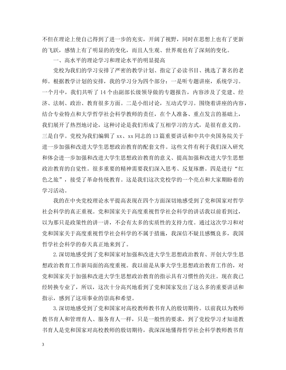 中央党校学习总结范本 _第3页