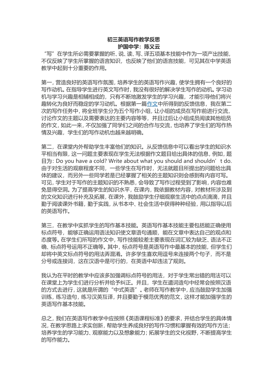 陈义云的写作教学反思_第1页