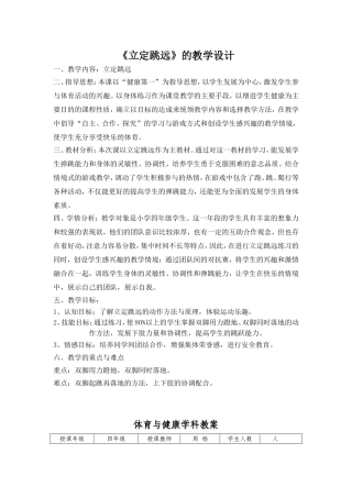 立定跳远教学设计 (2)