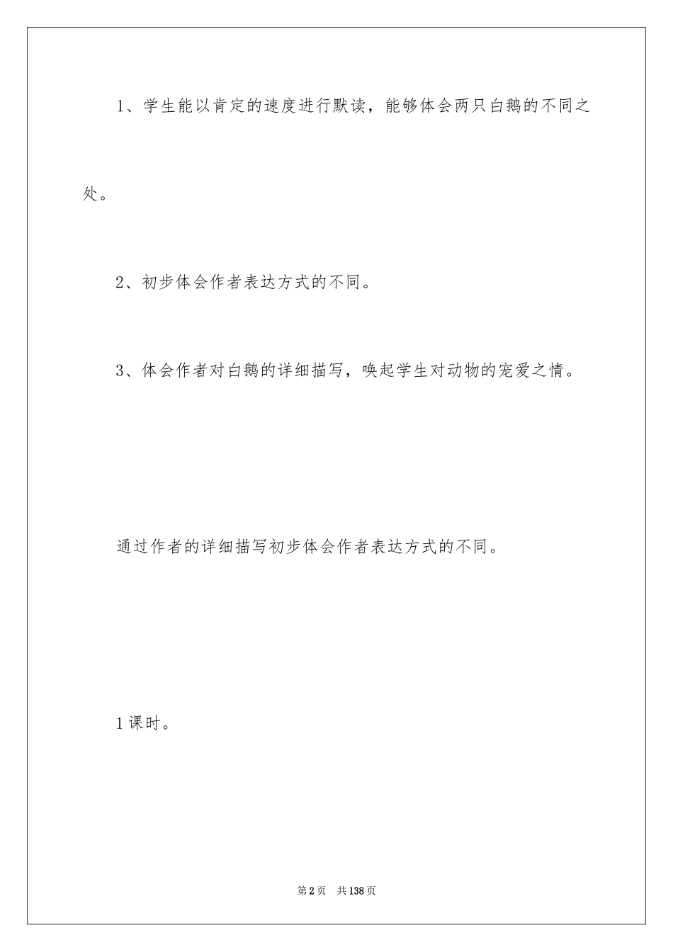 2022《白公鹅》教学设计_第2页