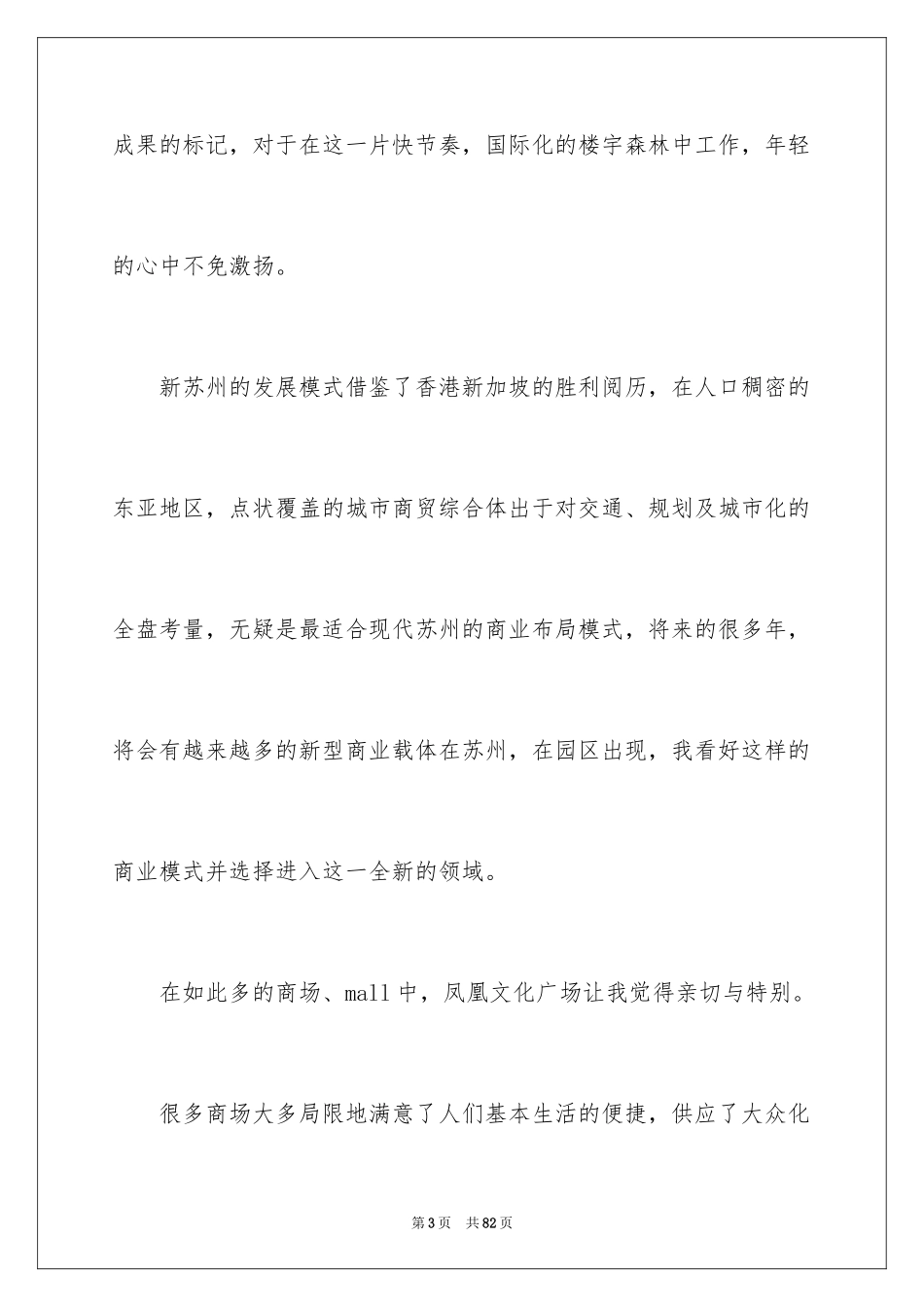 2022it试用期工作总结_第3页