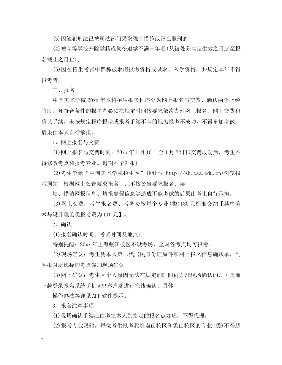 中国美术学院2020招生计划 _第2页