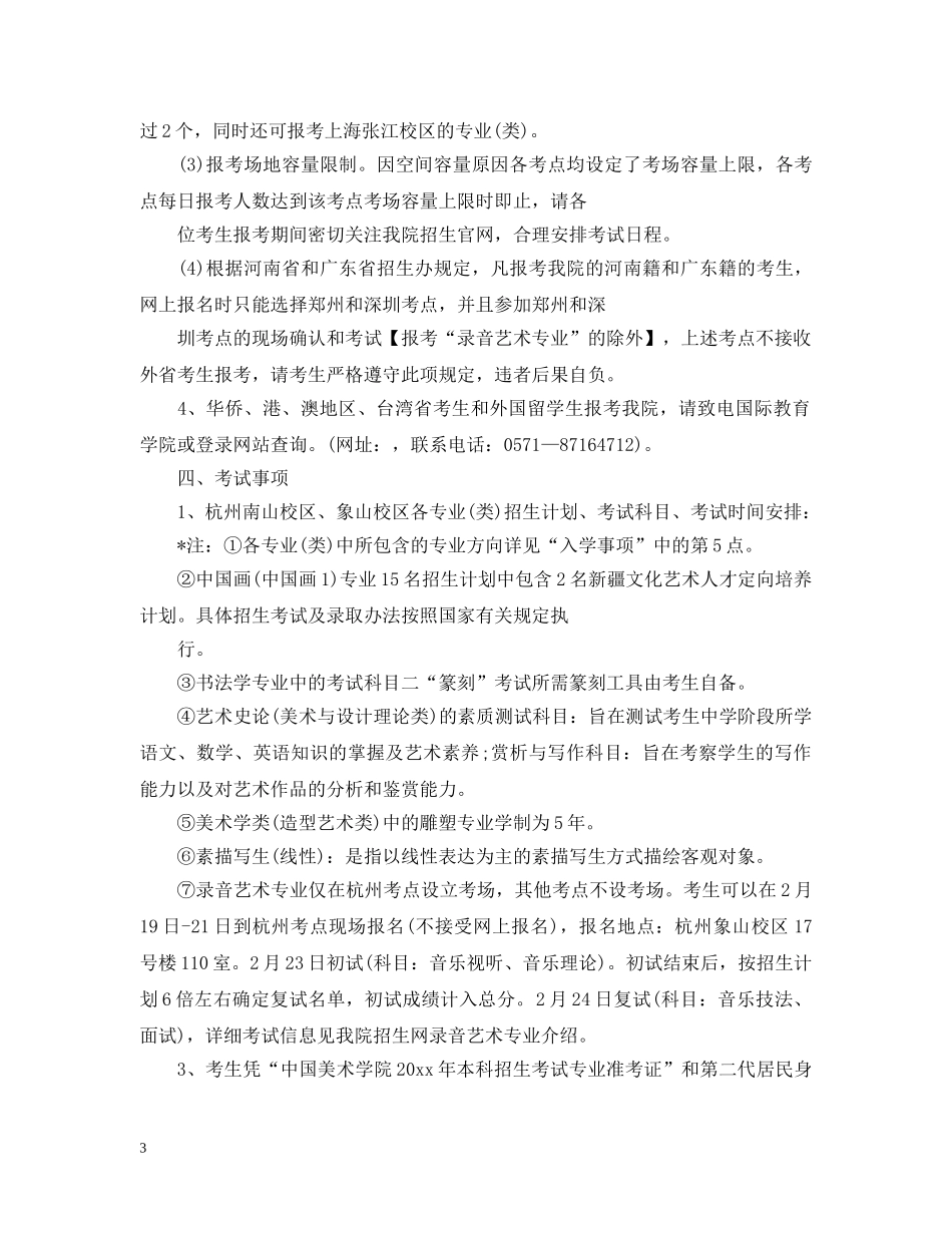 中国美术学院2020招生计划 _第3页