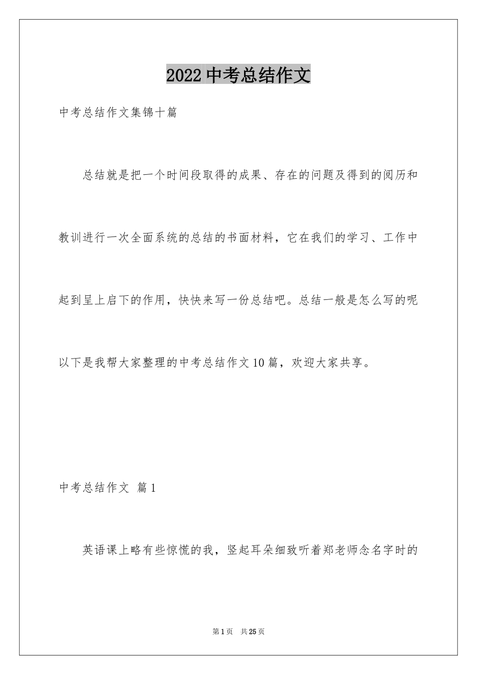 2022中考总结作文_14_第1页