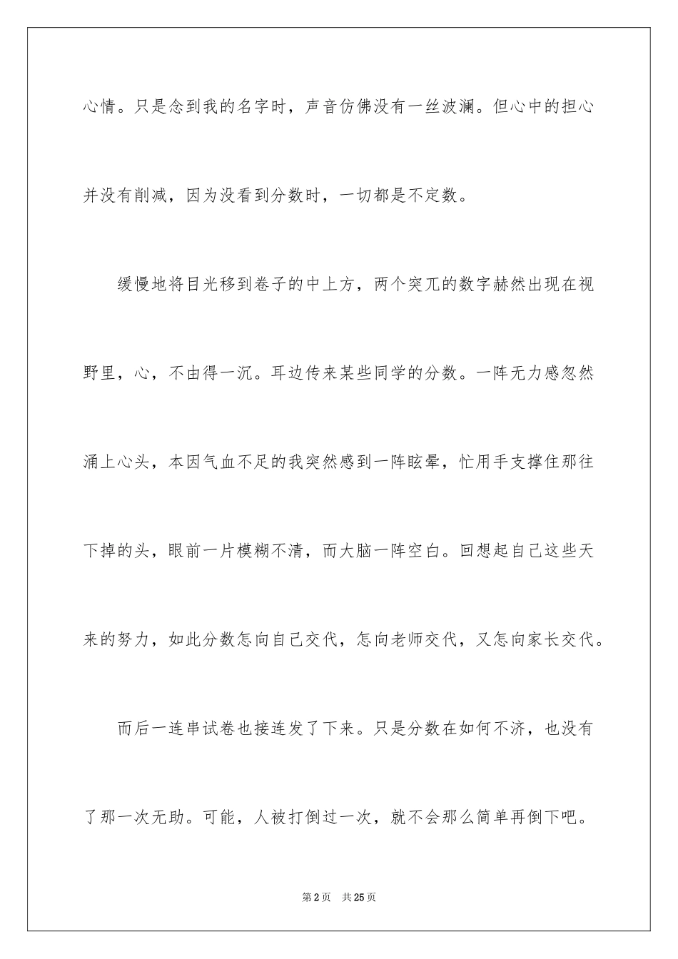 2022中考总结作文_14_第2页