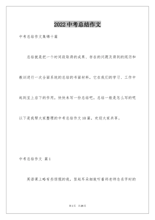 2022中考总结作文_14