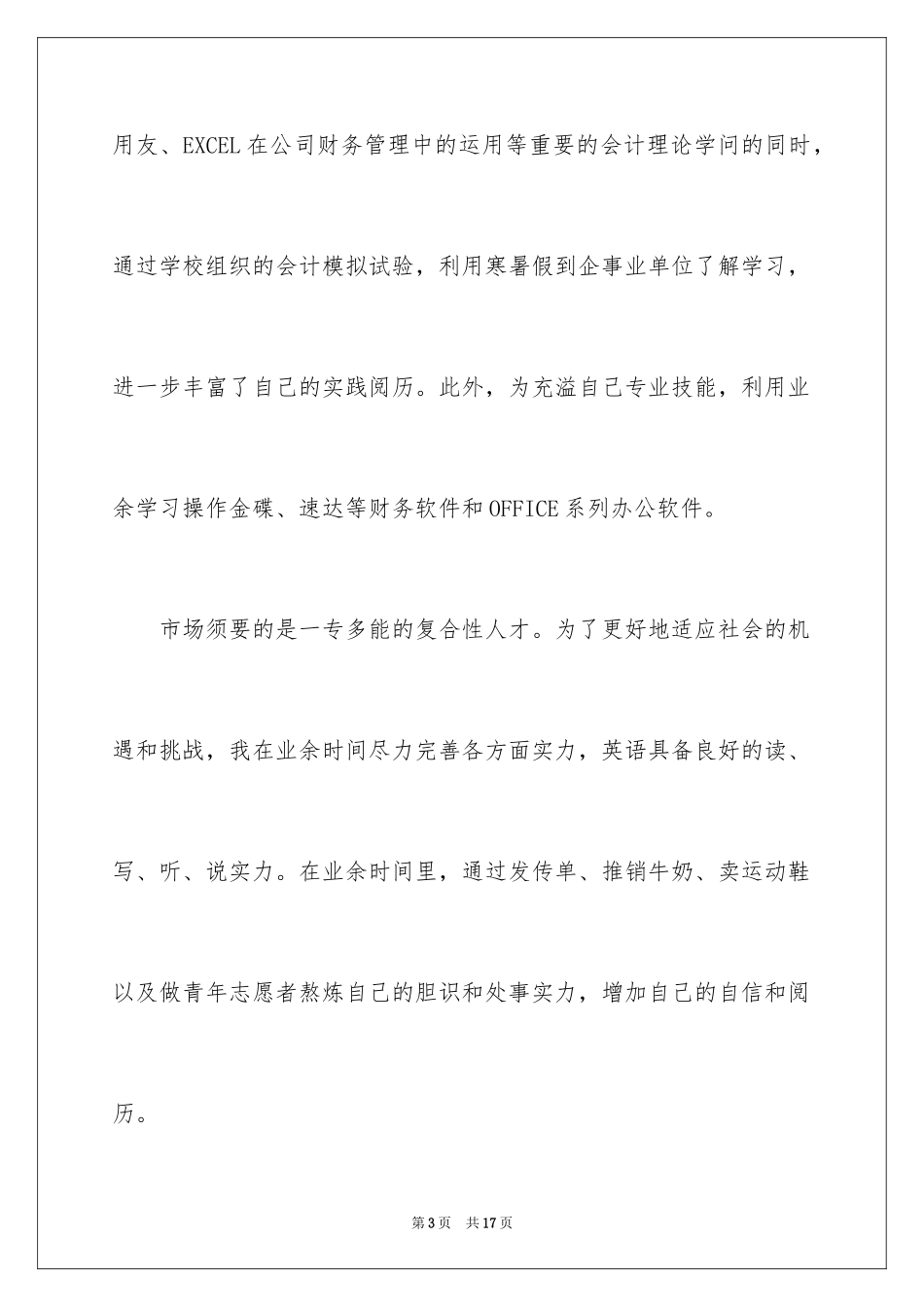 2022会计类自荐信_166_第3页