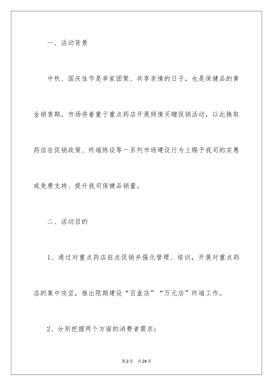 2022中秋节活动方案_63_第2页