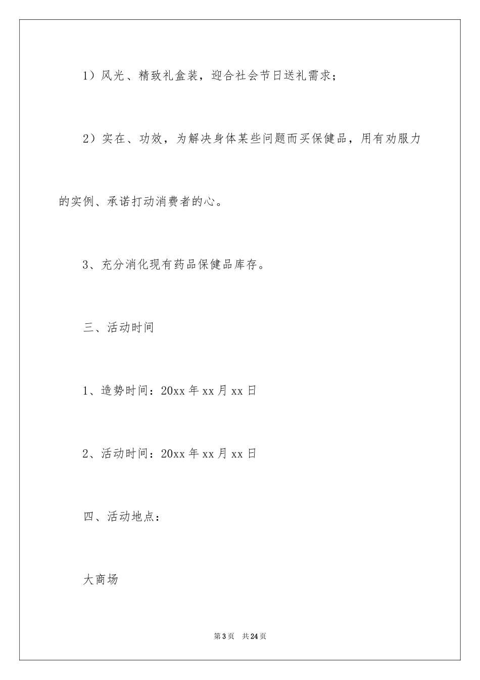 2022中秋节活动方案_63_第3页