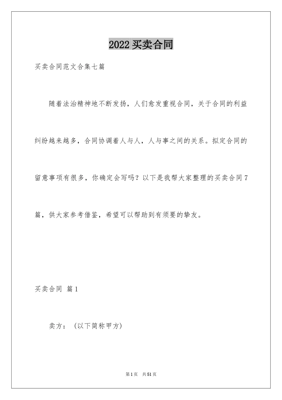 2022买卖合同_2238_第1页