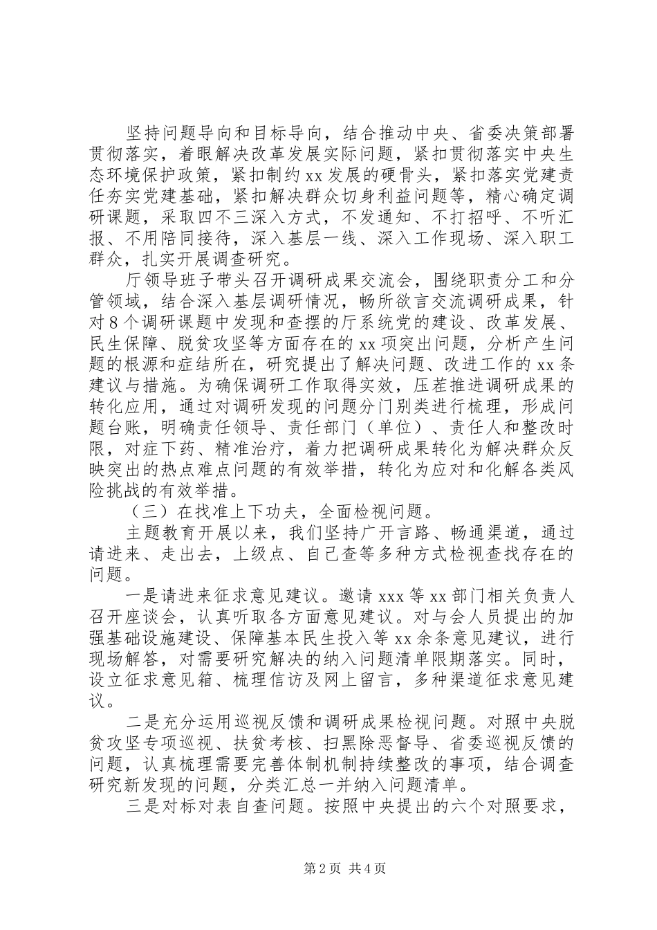 主题教育“回头看”自查报告_第2页