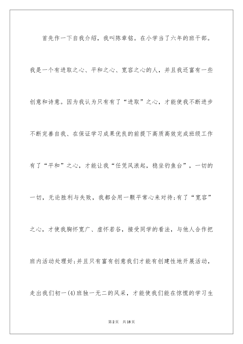 2022中学生班长就职演讲稿_第2页