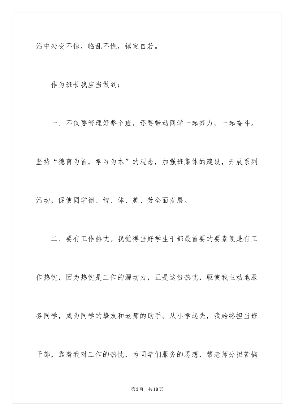 2022中学生班长就职演讲稿_第3页