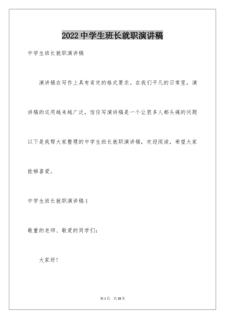 2022中学生班长就职演讲稿