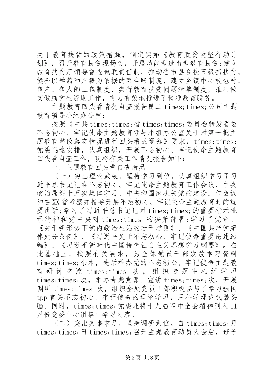 主题教育“回头看”情况报告三篇_第3页