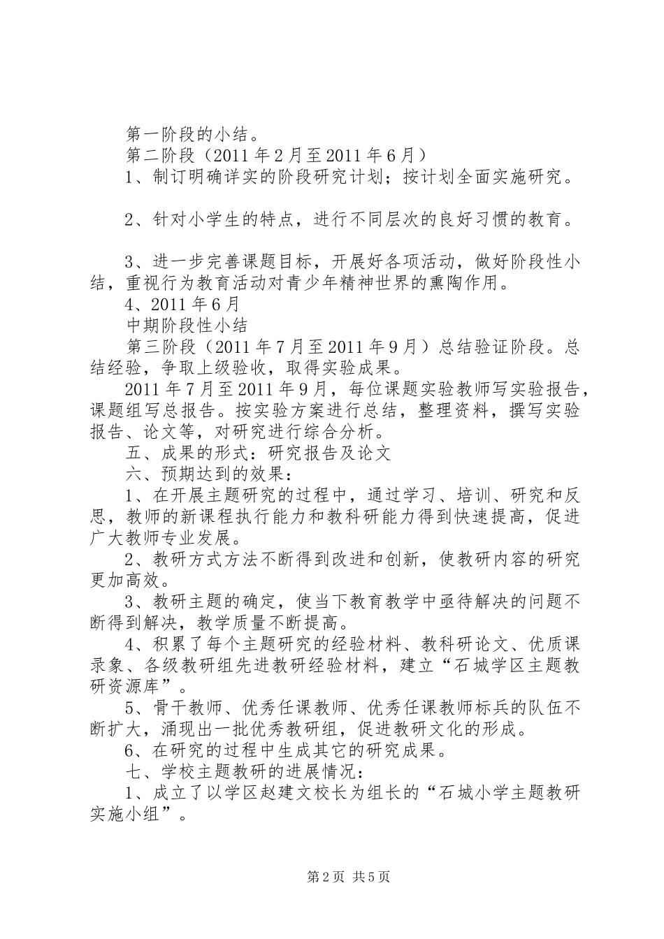 主题教研局汇报材料大全_第2页