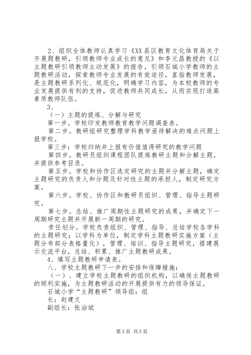 主题教研局汇报材料大全_第3页